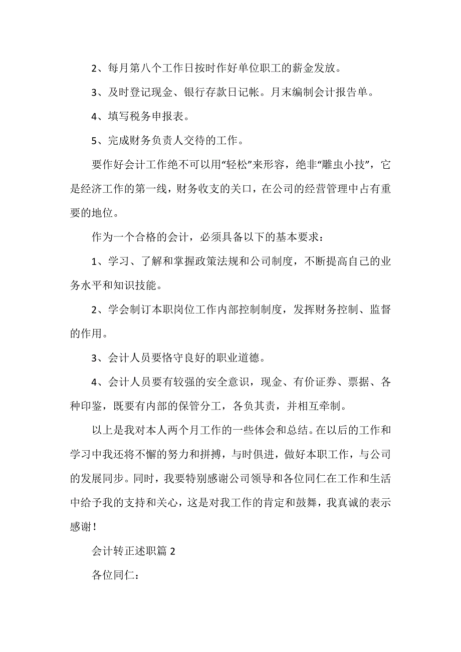 会计转正述职7篇_第2页