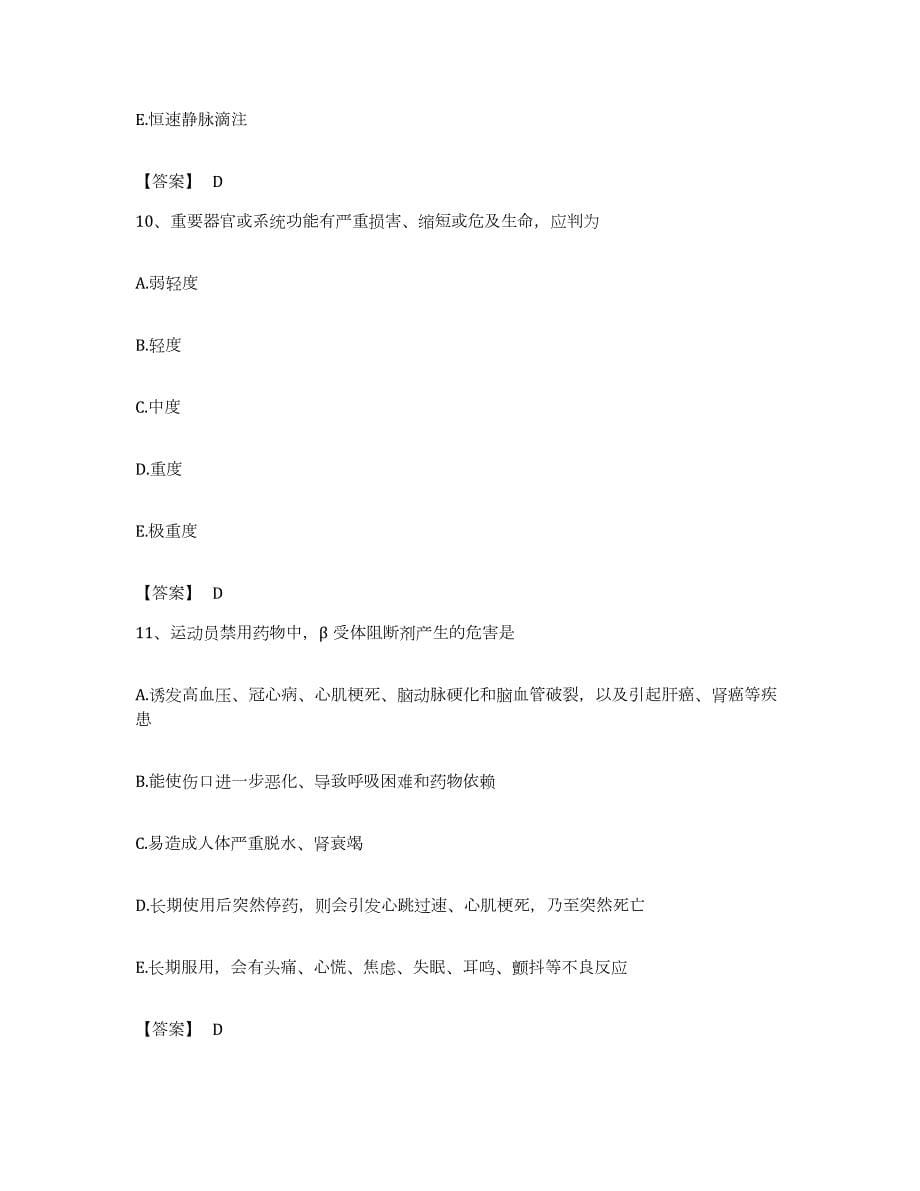 备考2023浙江省执业药师之西药学综合知识与技能能力测试试卷B卷附答案_第5页