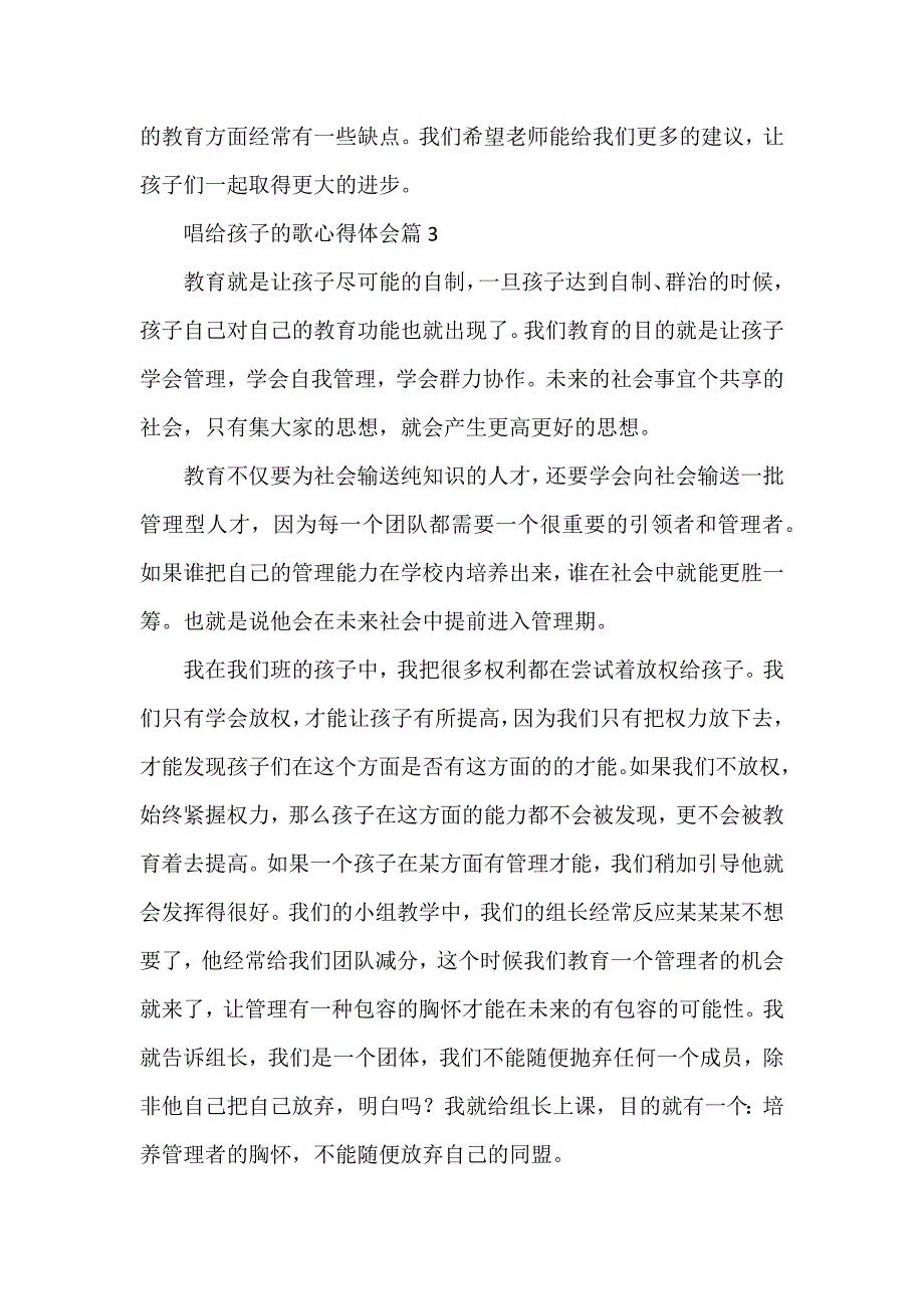 唱给孩子的歌心得体会通用7篇_第3页