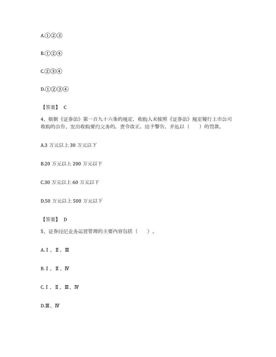 备考2023江西省证券从业之证券市场基本法律法规题库综合试卷A卷附答案_第2页