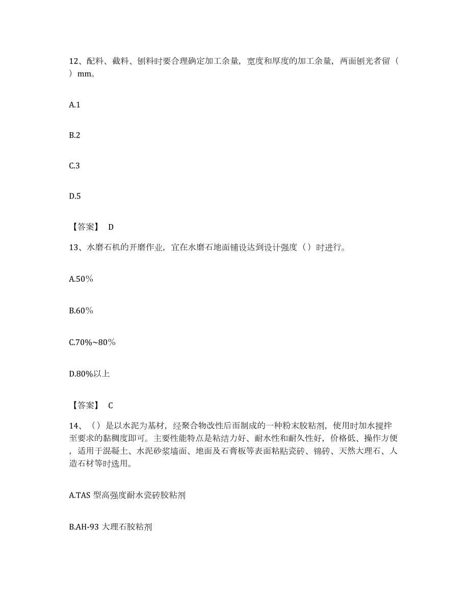 备考2023江西省质量员之装饰质量基础知识模拟试题（含答案）_第5页