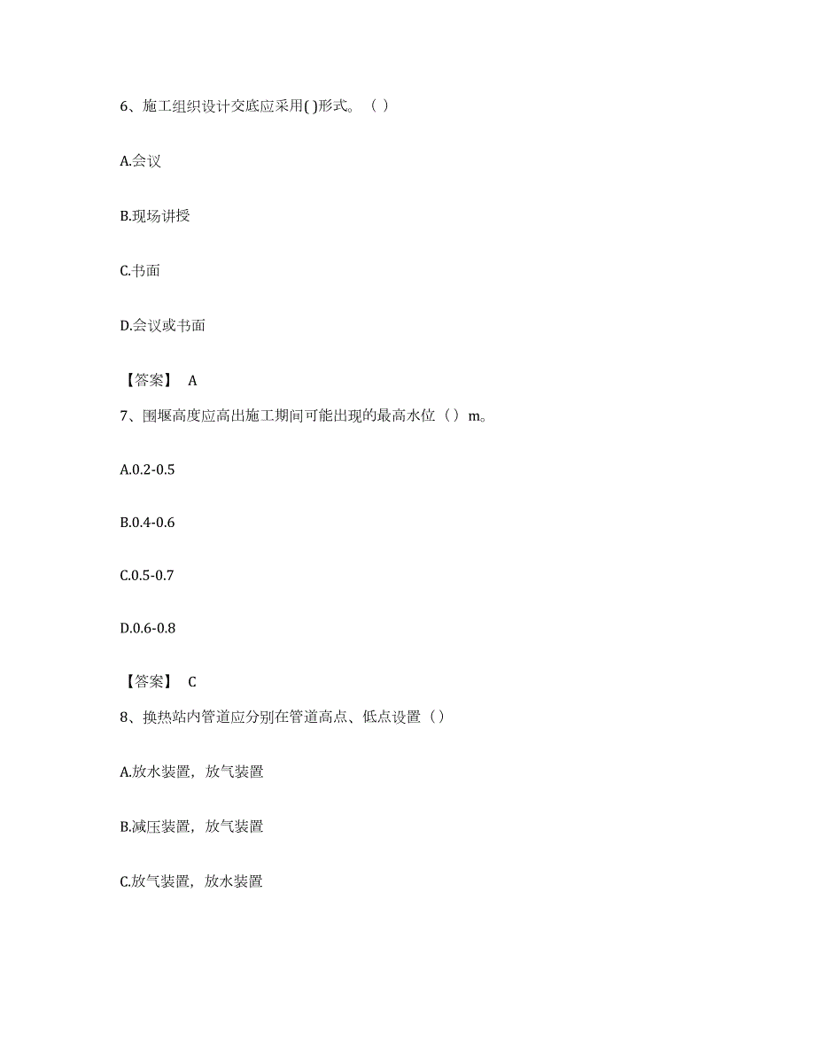 备考2023浙江省施工员之市政施工专业管理实务考前冲刺试卷A卷含答案_第3页