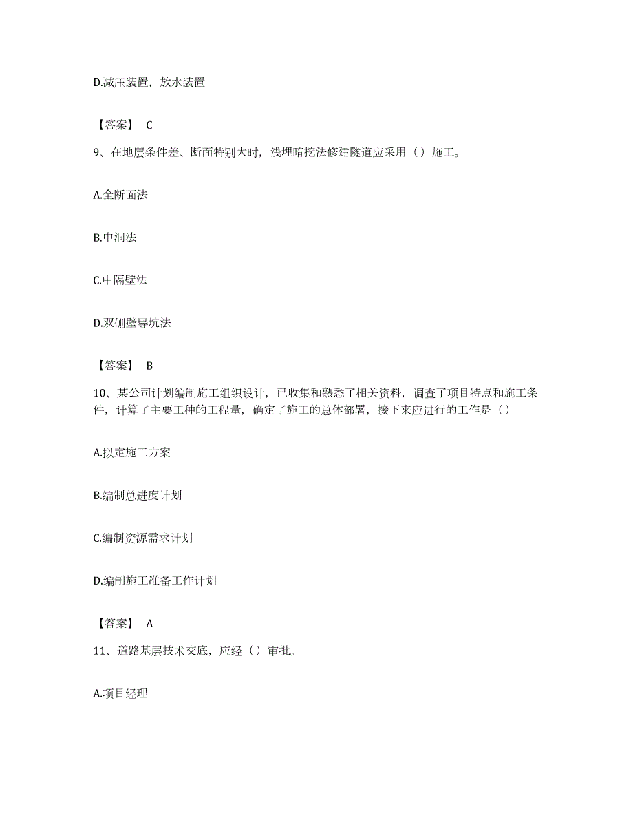 备考2023浙江省施工员之市政施工专业管理实务考前冲刺试卷A卷含答案_第4页