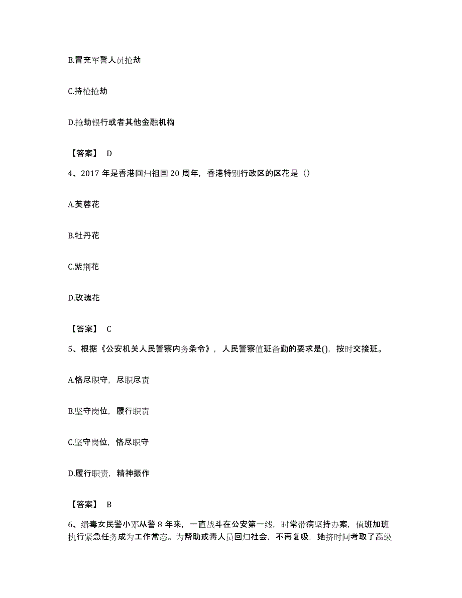 备考2023湖北省政法干警 公安之公安基础知识真题附答案_第2页