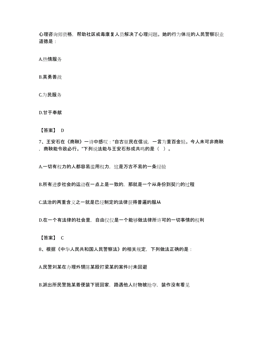 备考2023湖北省政法干警 公安之公安基础知识真题附答案_第3页