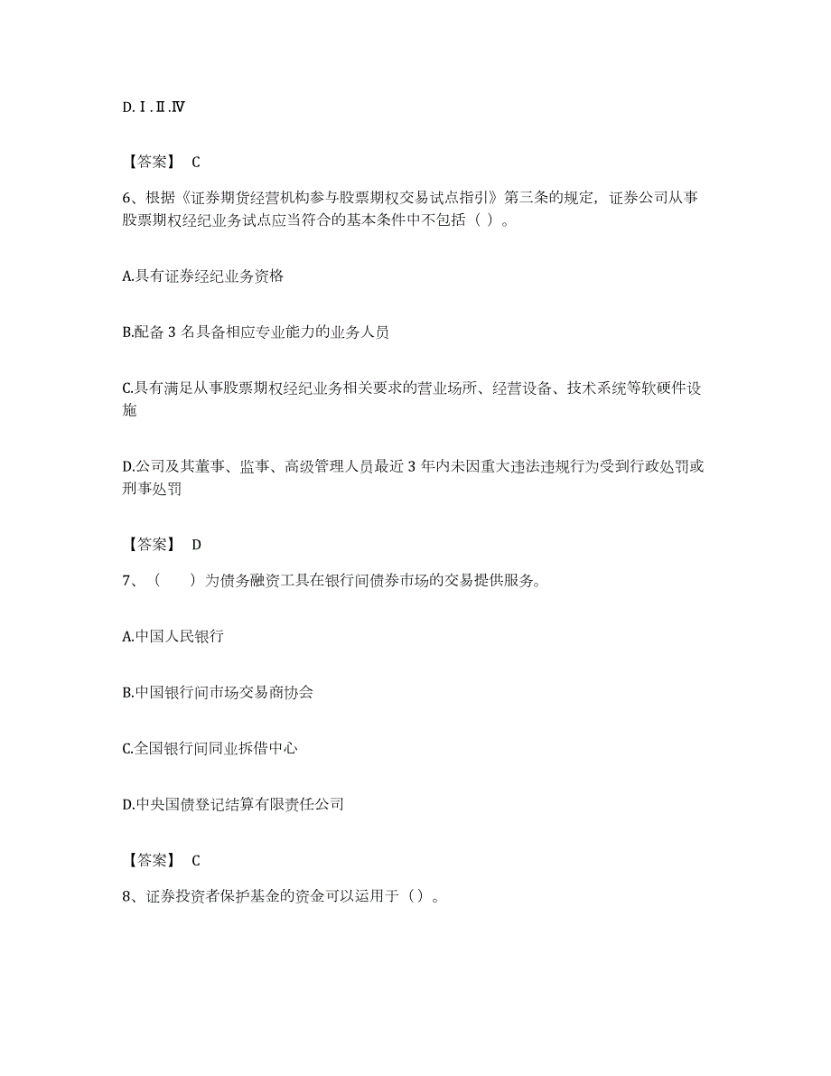 备考2023江西省证券从业之证券市场基本法律法规题库检测试卷A卷附答案_第3页
