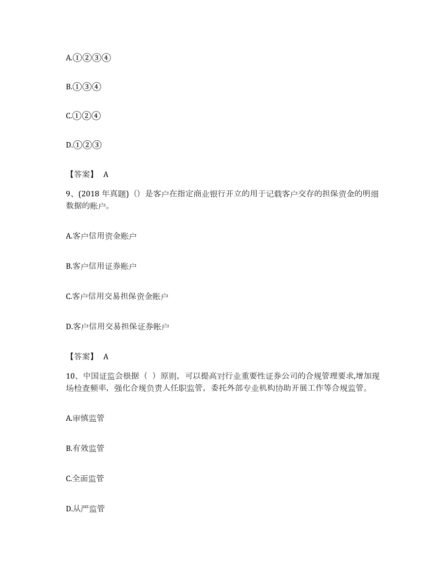 备考2023江西省证券从业之证券市场基本法律法规题库检测试卷A卷附答案_第4页