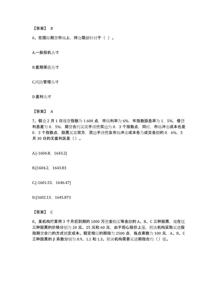 备考2023湖北省期货从业资格之期货基础知识基础试题库和答案要点_第3页