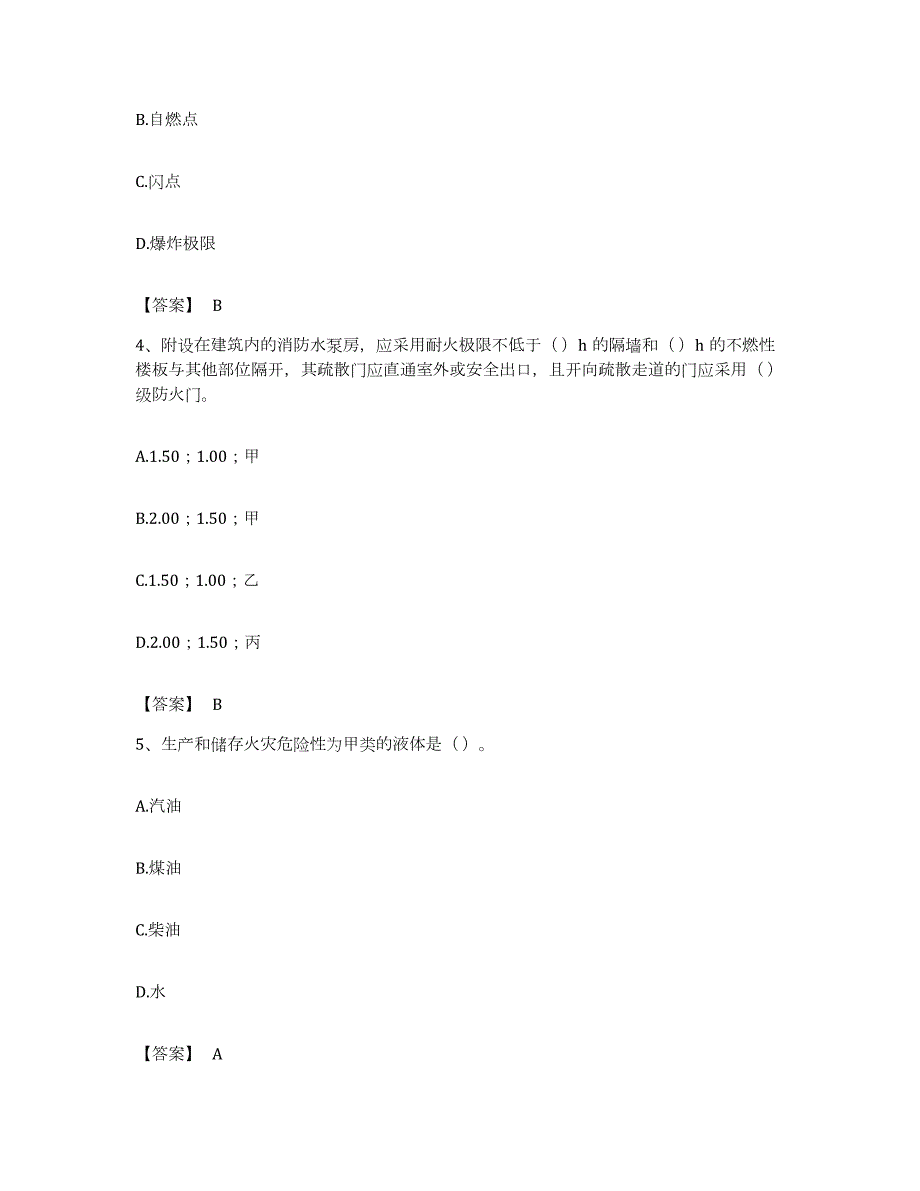 备考2023江西省消防设施操作员之消防设备基础知识模拟考试试卷B卷含答案_第2页