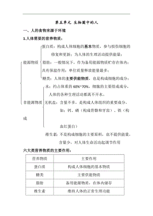 中考生物一轮复习知识点梳理:生物圈中的人