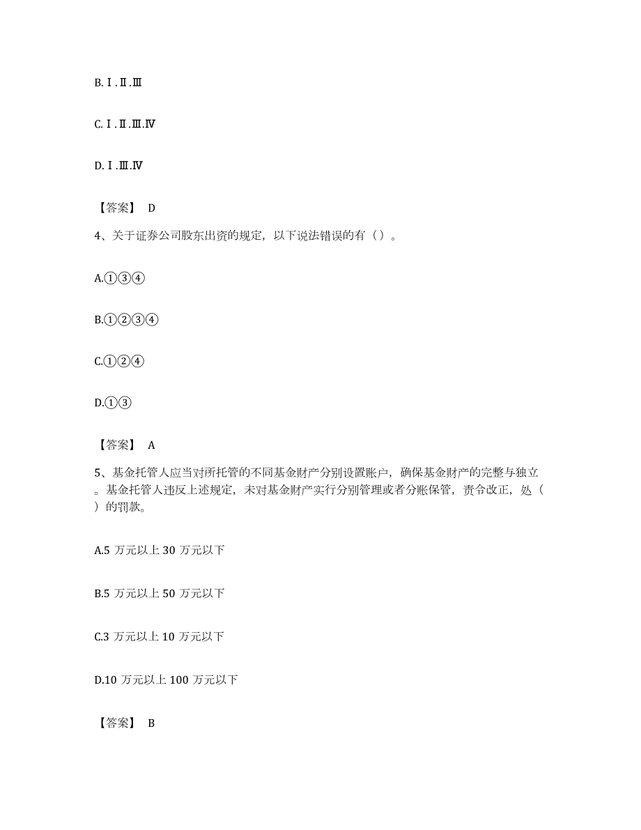 备考2023江西省证券从业之证券市场基本法律法规通关题库(附带答案)_第2页