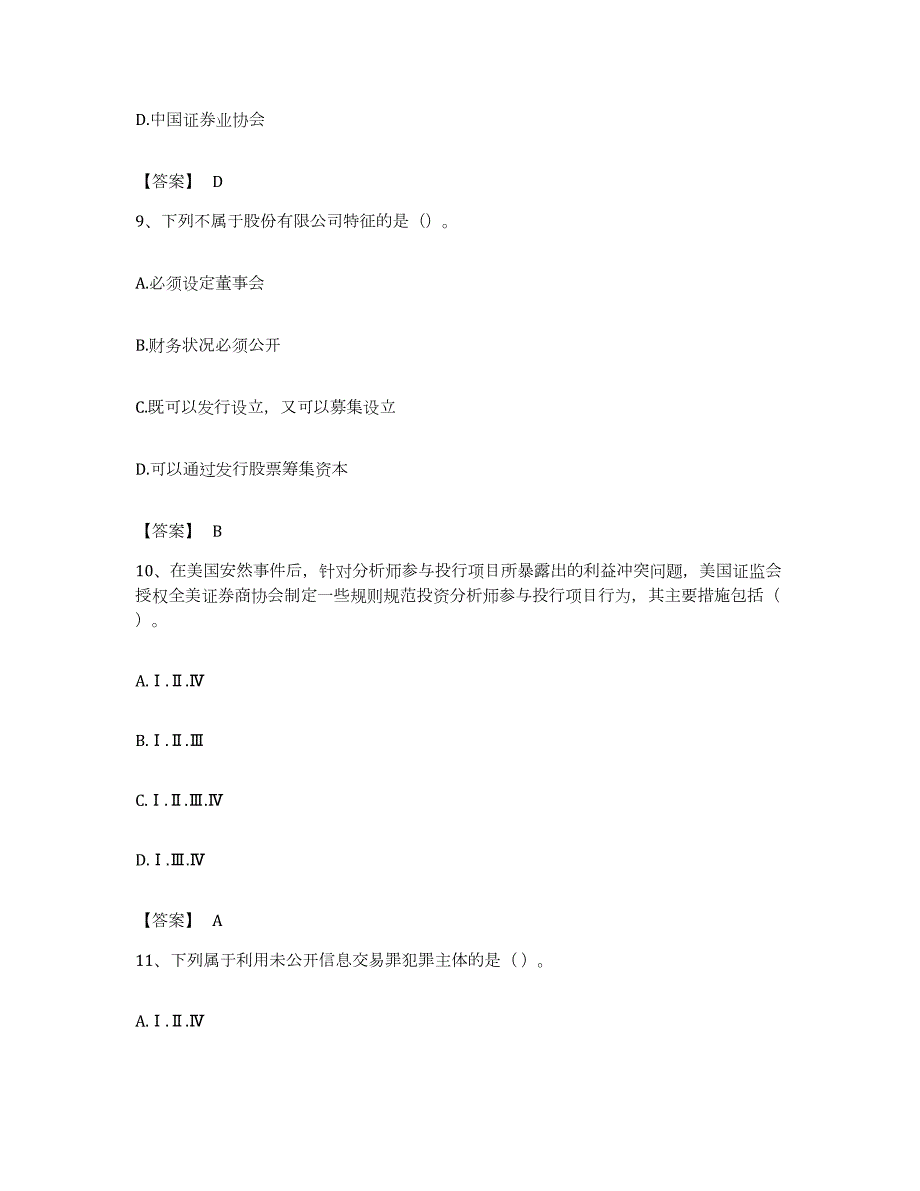 备考2023江西省证券从业之证券市场基本法律法规通关题库(附带答案)_第4页