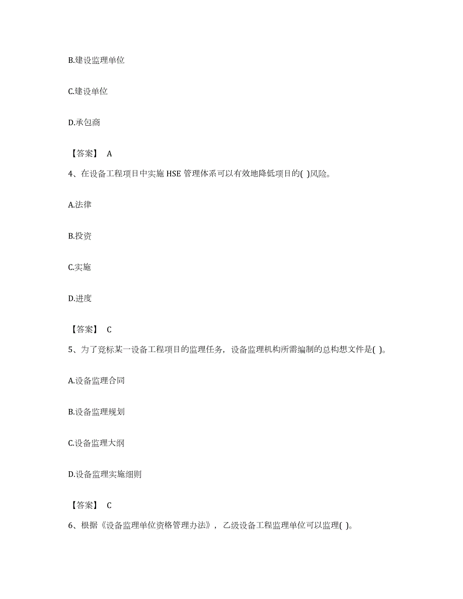 备考2023江西省设备监理师之设备工程监理基础及相关知识每日一练试卷A卷含答案_第2页