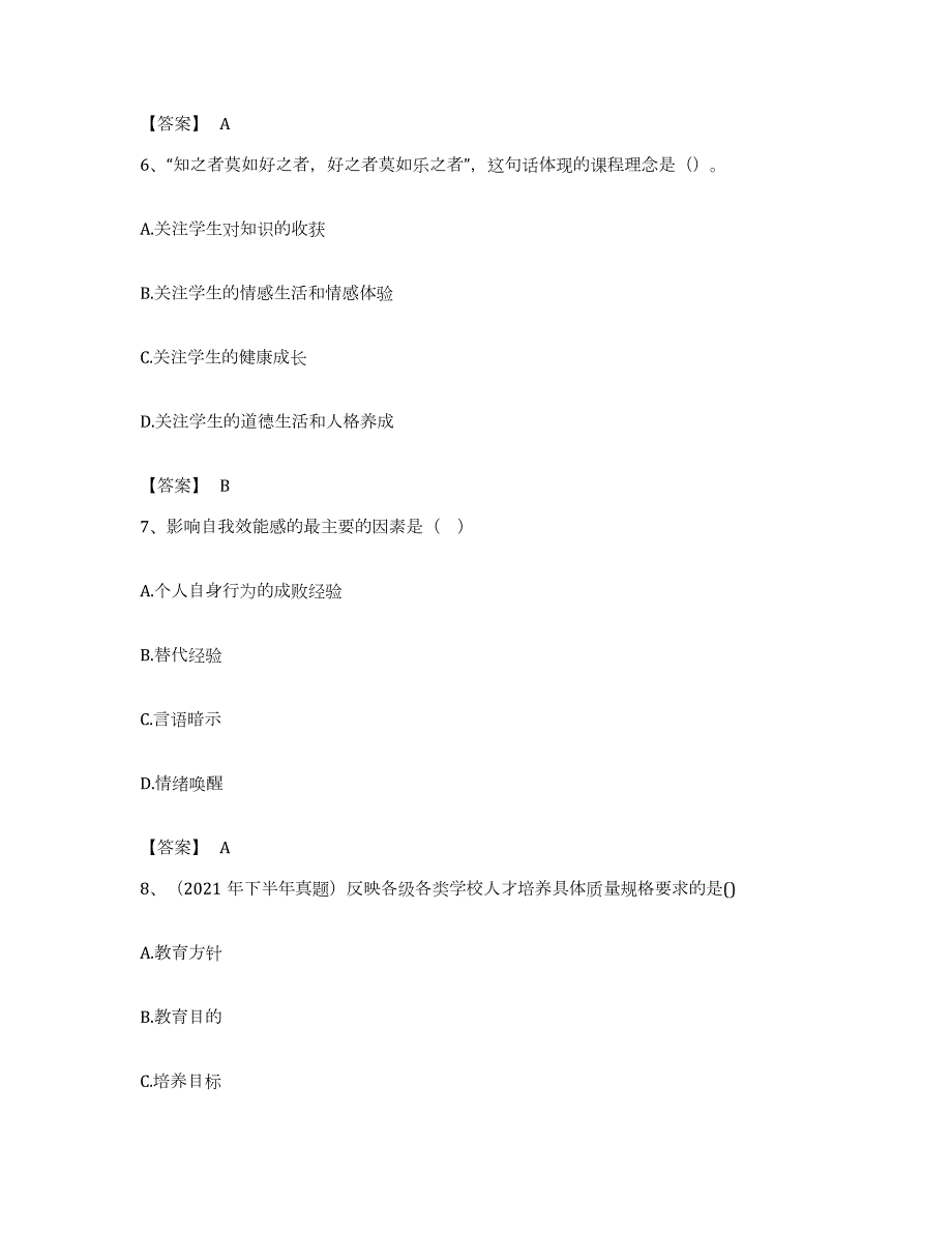 备考2023江西省教师资格之中学教育知识与能力能力提升试卷B卷附答案_第3页