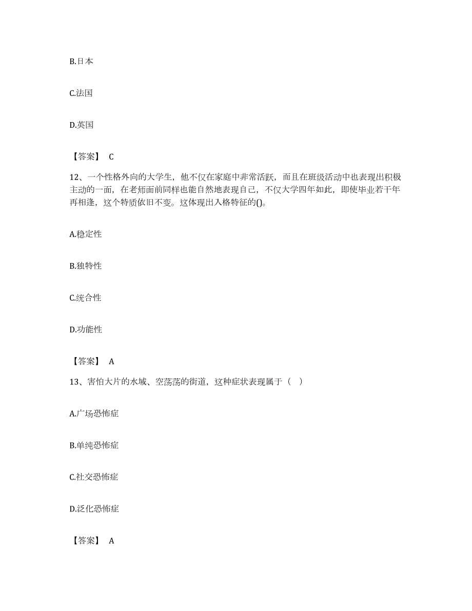 备考2023江西省教师资格之中学教育知识与能力能力提升试卷B卷附答案_第5页