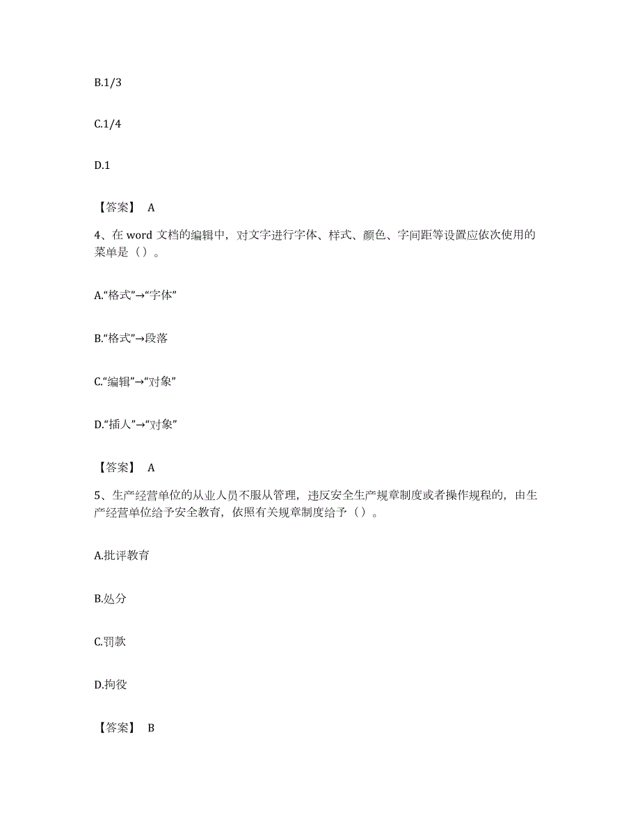 备考2023浙江省施工员之设备安装施工基础知识真题练习试卷B卷附答案_第2页