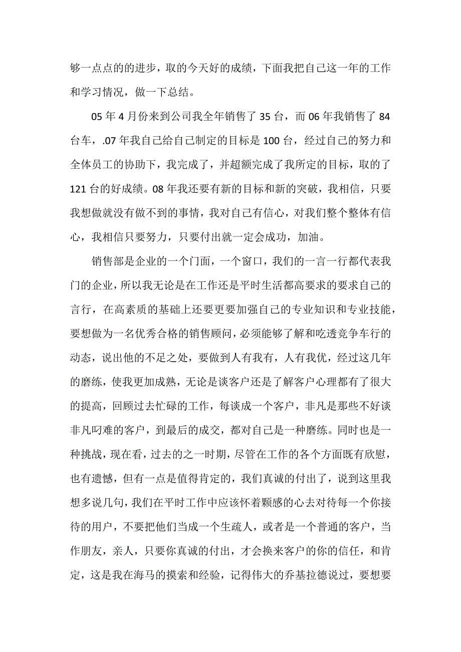 公司销售部员工工作总结5篇_第3页