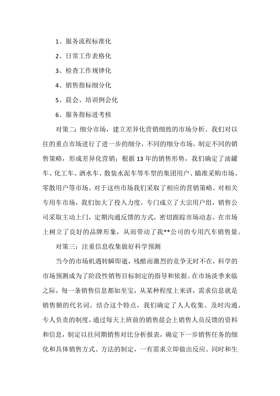 初到公司的销售工作总结8篇_第4页