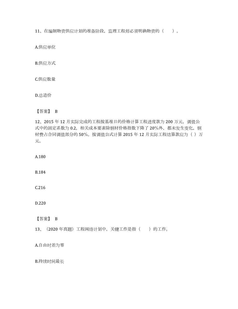 备考2023江西省监理工程师之土木建筑目标控制题库附答案（基础题）_第5页