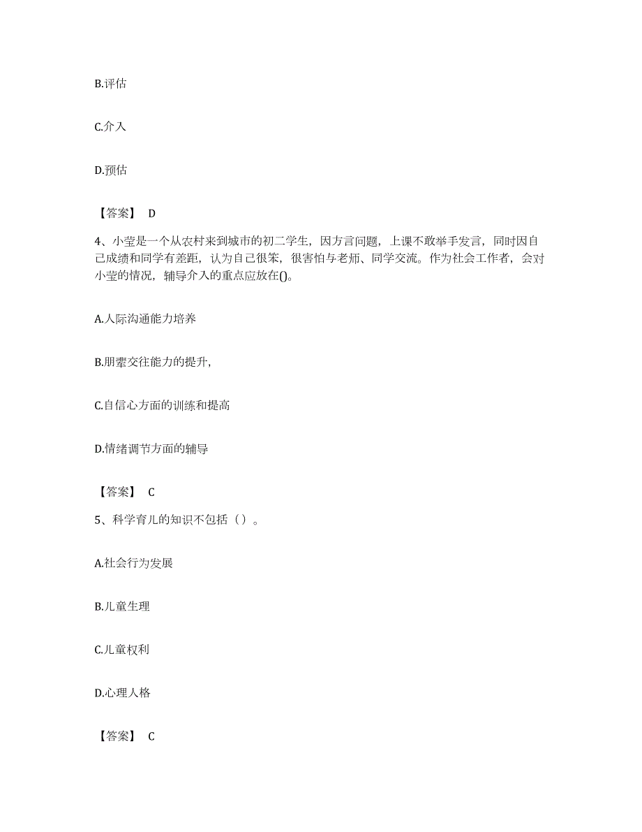 备考2023江西省社会工作者之初级社会工作实务典型题汇编及答案_第2页