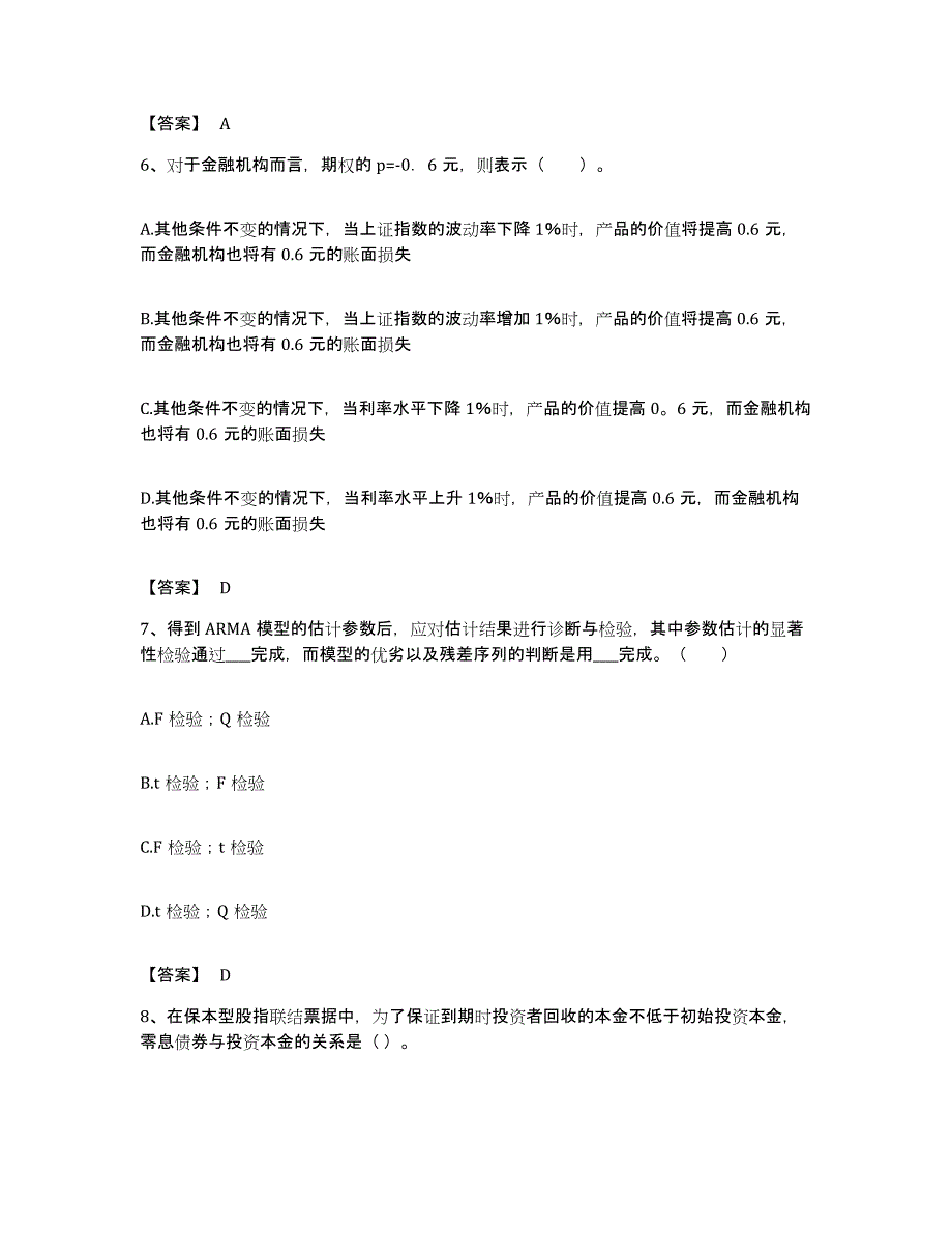 备考2023湖北省期货从业资格之期货投资分析通关提分题库及完整答案_第3页