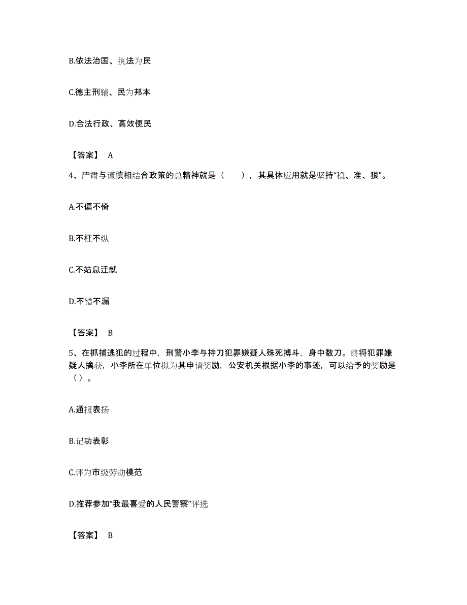 备考2023湖北省政法干警 公安之公安基础知识过关检测试卷B卷附答案_第2页