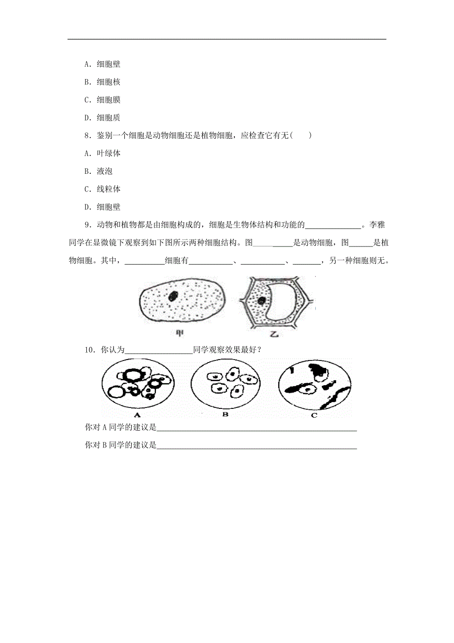 中考生物二轮复习实验突破巩固练习：观察人的口腔上皮细胞（含解析）_第2页