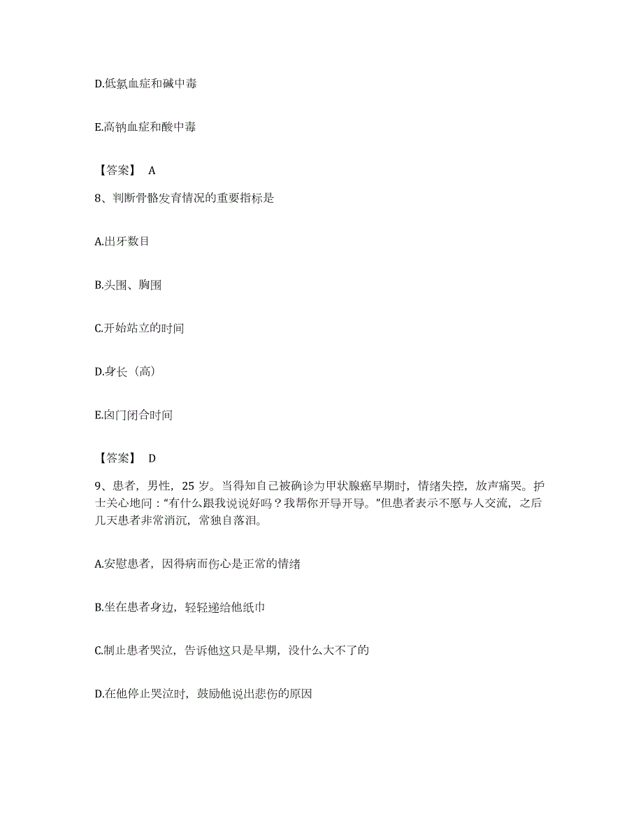 备考2023浙江省护师类之护士资格证考前冲刺模拟试卷B卷含答案_第4页