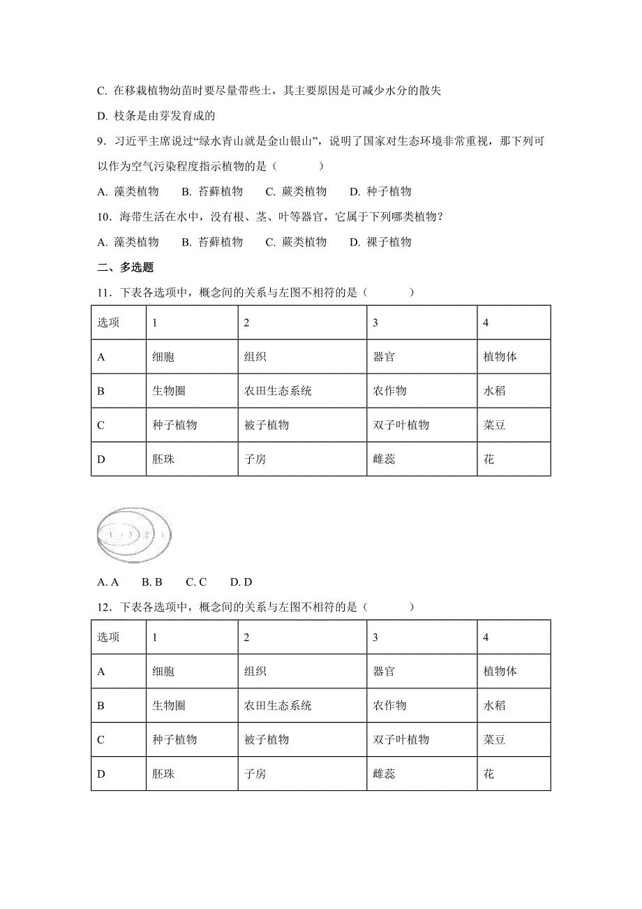 中考生物一轮复习专项训练5：生物圈中的绿色植物（含解析）_第2页