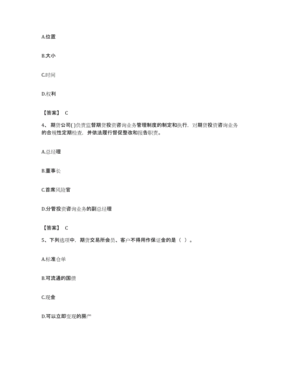 备考2023浙江省期货从业资格之期货法律法规考前冲刺模拟试卷A卷含答案_第2页