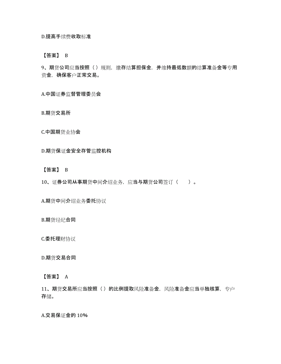 备考2023浙江省期货从业资格之期货法律法规考前冲刺模拟试卷A卷含答案_第4页