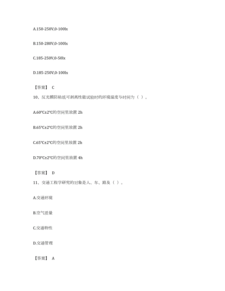 备考2023江西省试验检测师之交通工程考前冲刺试卷A卷含答案_第4页