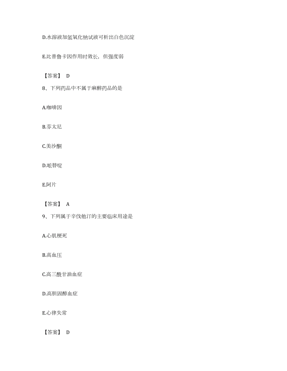 备考2023江西省药学类之药学（师）强化训练试卷B卷附答案_第4页