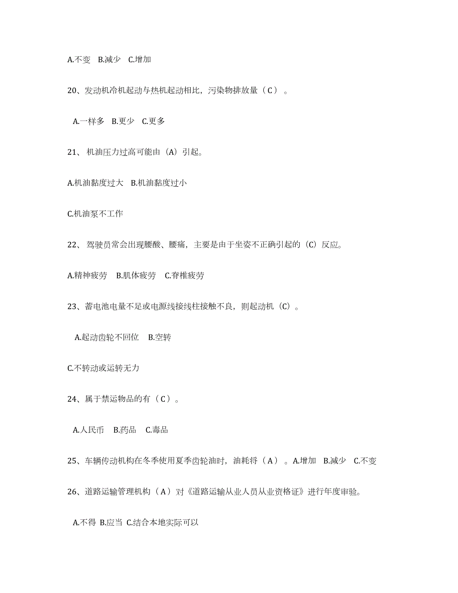 备考2023江西省经营性道路货物运输驾驶员从业资格题库综合试卷A卷附答案_第4页