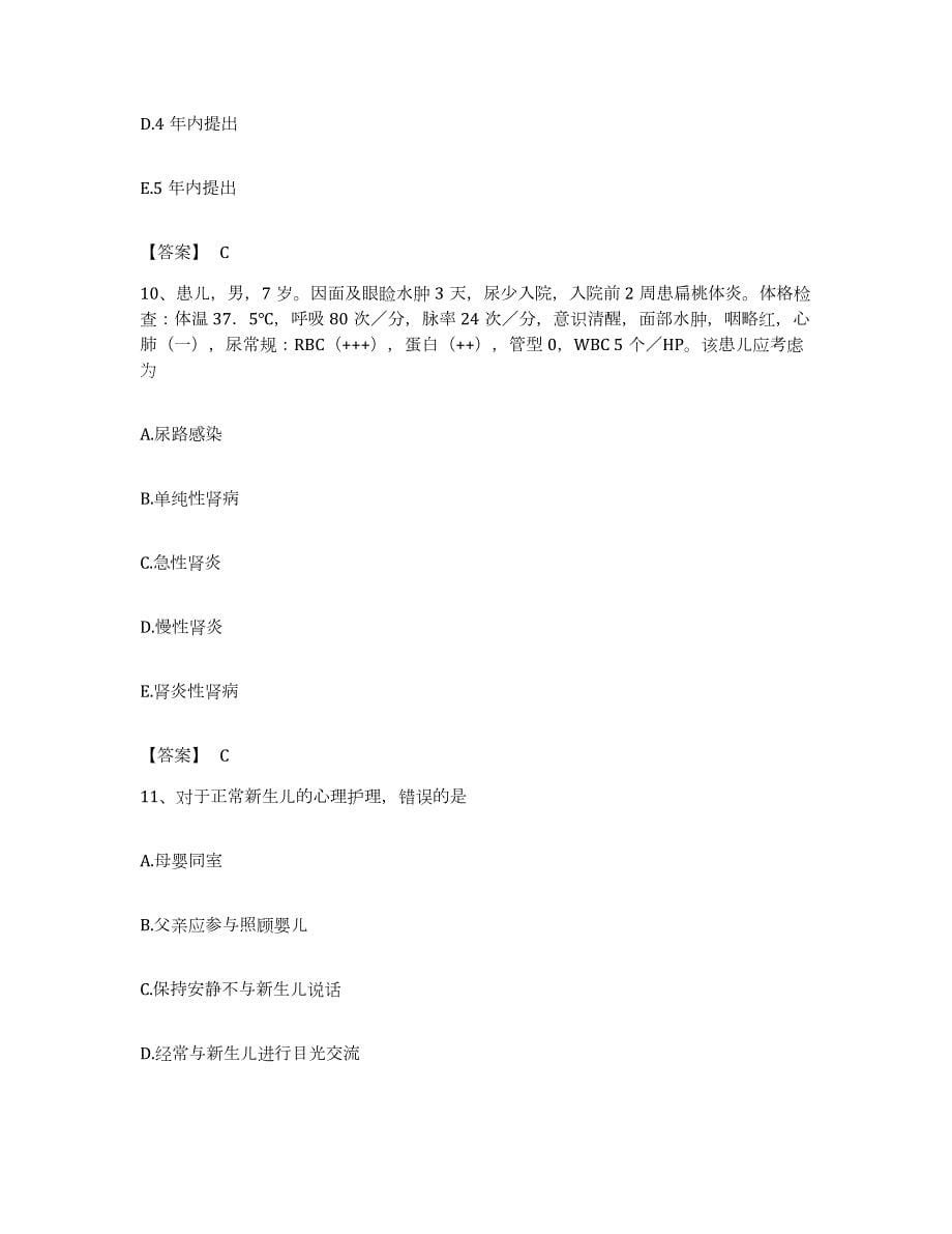 备考2023江西省护师类之护士资格证题库练习试卷B卷附答案_第5页