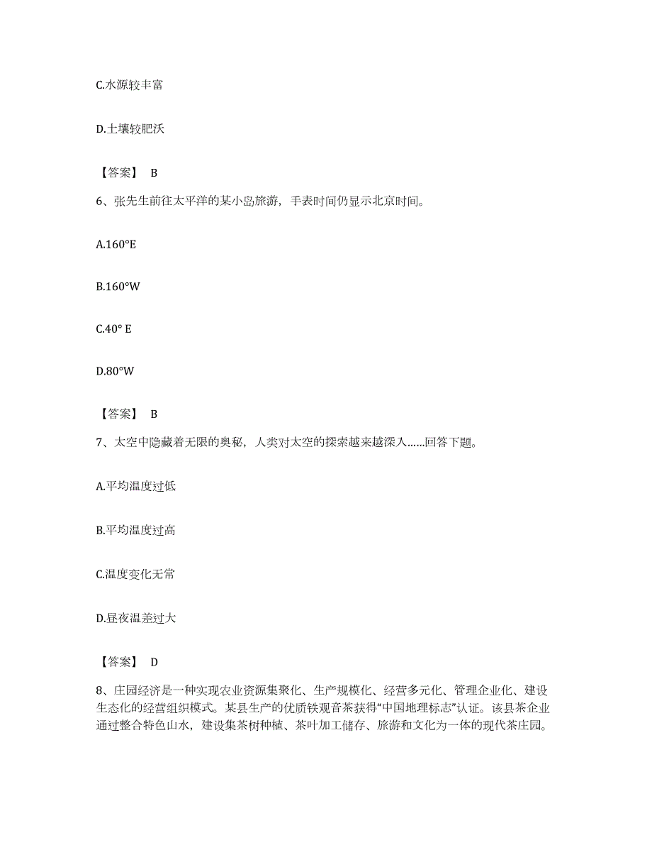 备考2023浙江省教师资格之中学地理学科知识与教学能力题库及答案_第3页