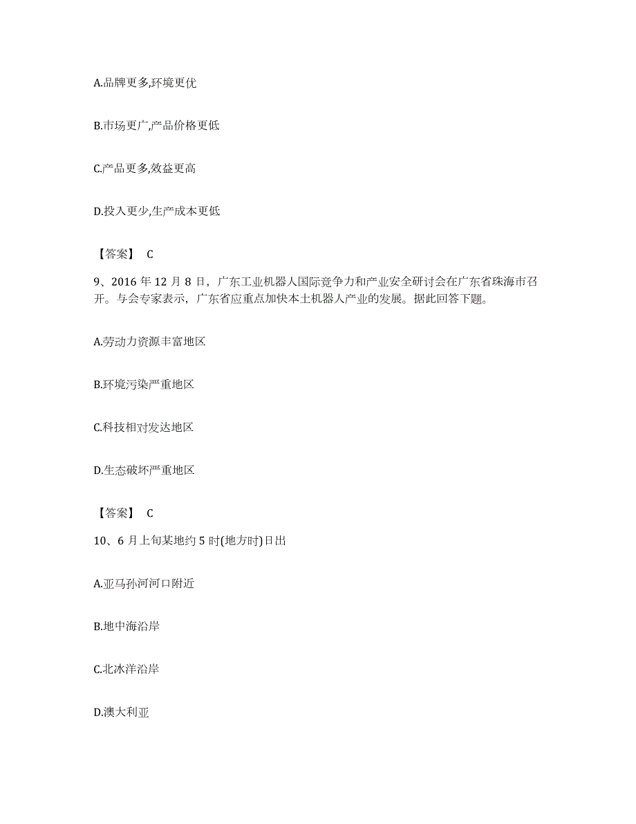 备考2023浙江省教师资格之中学地理学科知识与教学能力题库及答案_第4页