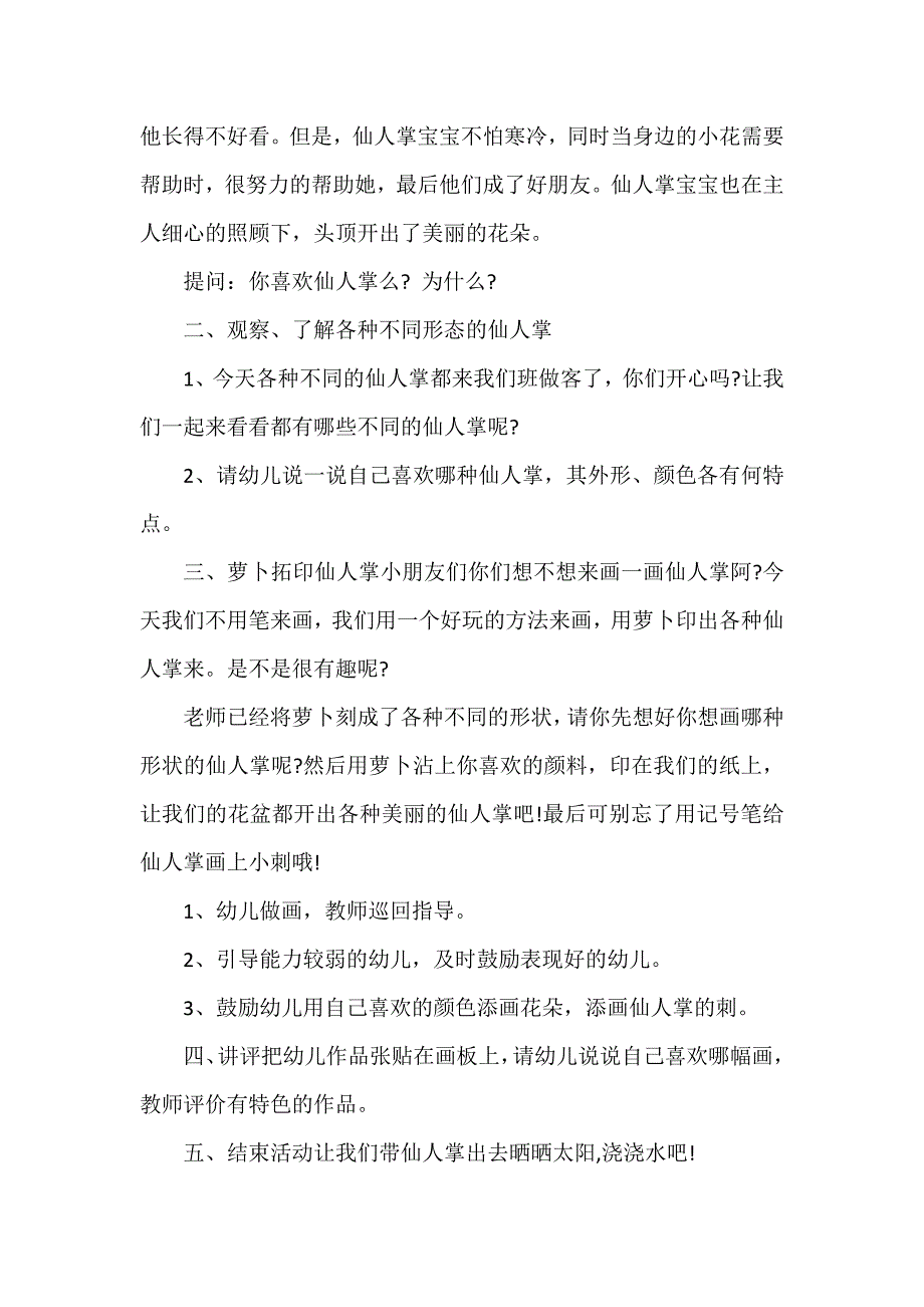 幼儿园大班雨的教案模板6篇_第4页