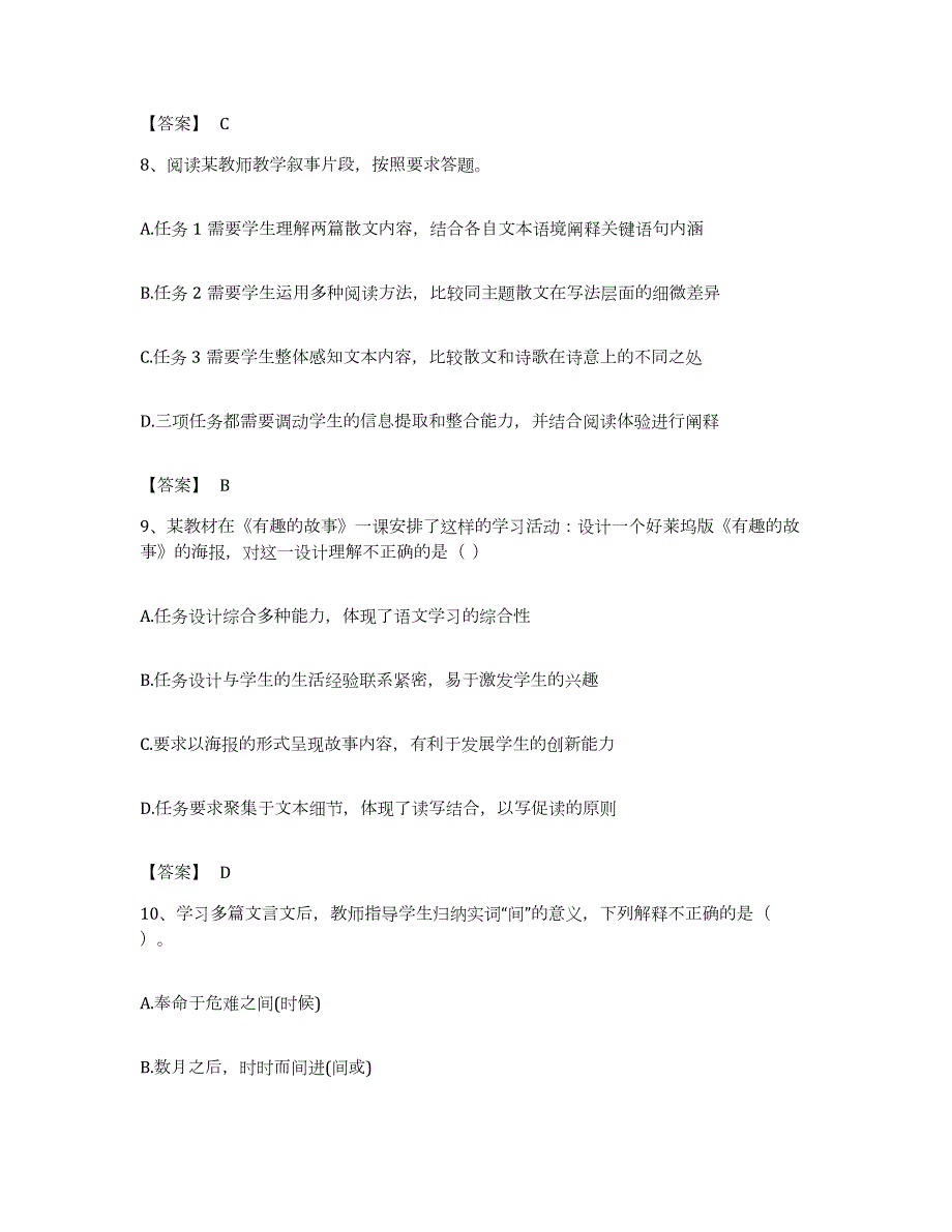 备考2023浙江省教师资格之中学语文学科知识与教学能力考前练习题及答案_第4页