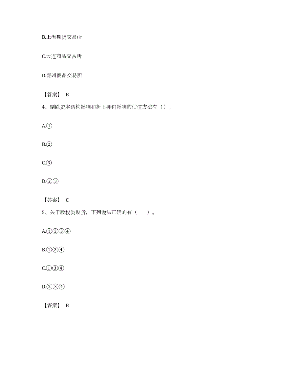 备考2023江西省证券从业之金融市场基础知识题库练习试卷B卷附答案_第2页