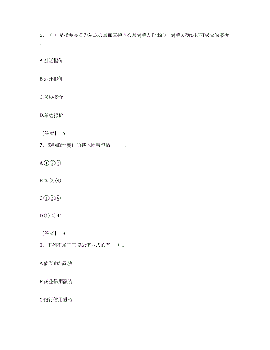 备考2023江西省证券从业之金融市场基础知识题库练习试卷B卷附答案_第3页