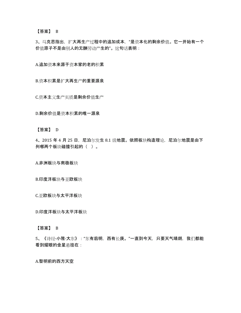 备考2023湖北省政法干警 公安之政法干警题库综合试卷A卷附答案_第2页