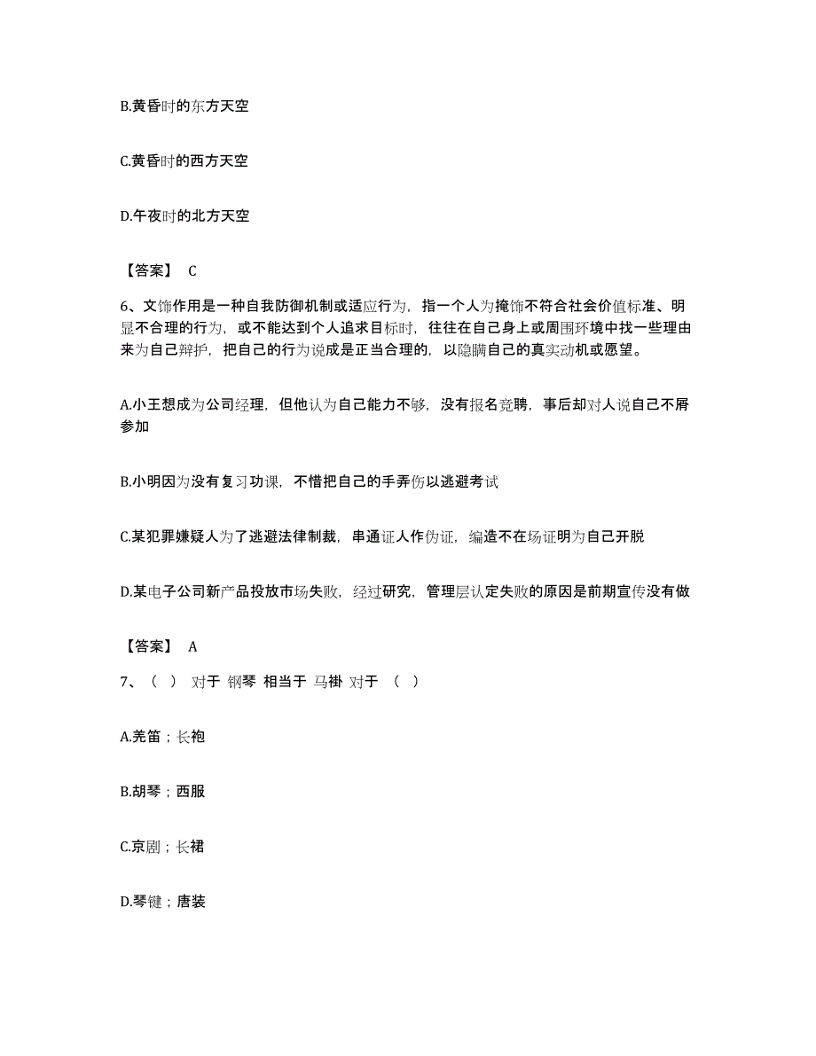 备考2023湖北省政法干警 公安之政法干警题库综合试卷A卷附答案_第3页