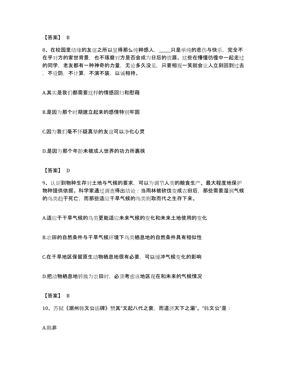 备考2023湖北省政法干警 公安之政法干警题库综合试卷A卷附答案_第4页