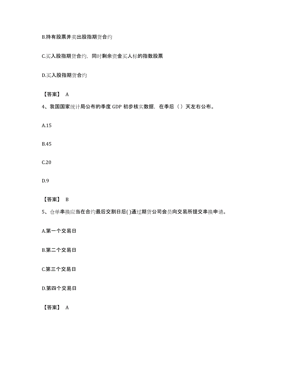 备考2023浙江省期货从业资格之期货投资分析题库及答案_第2页