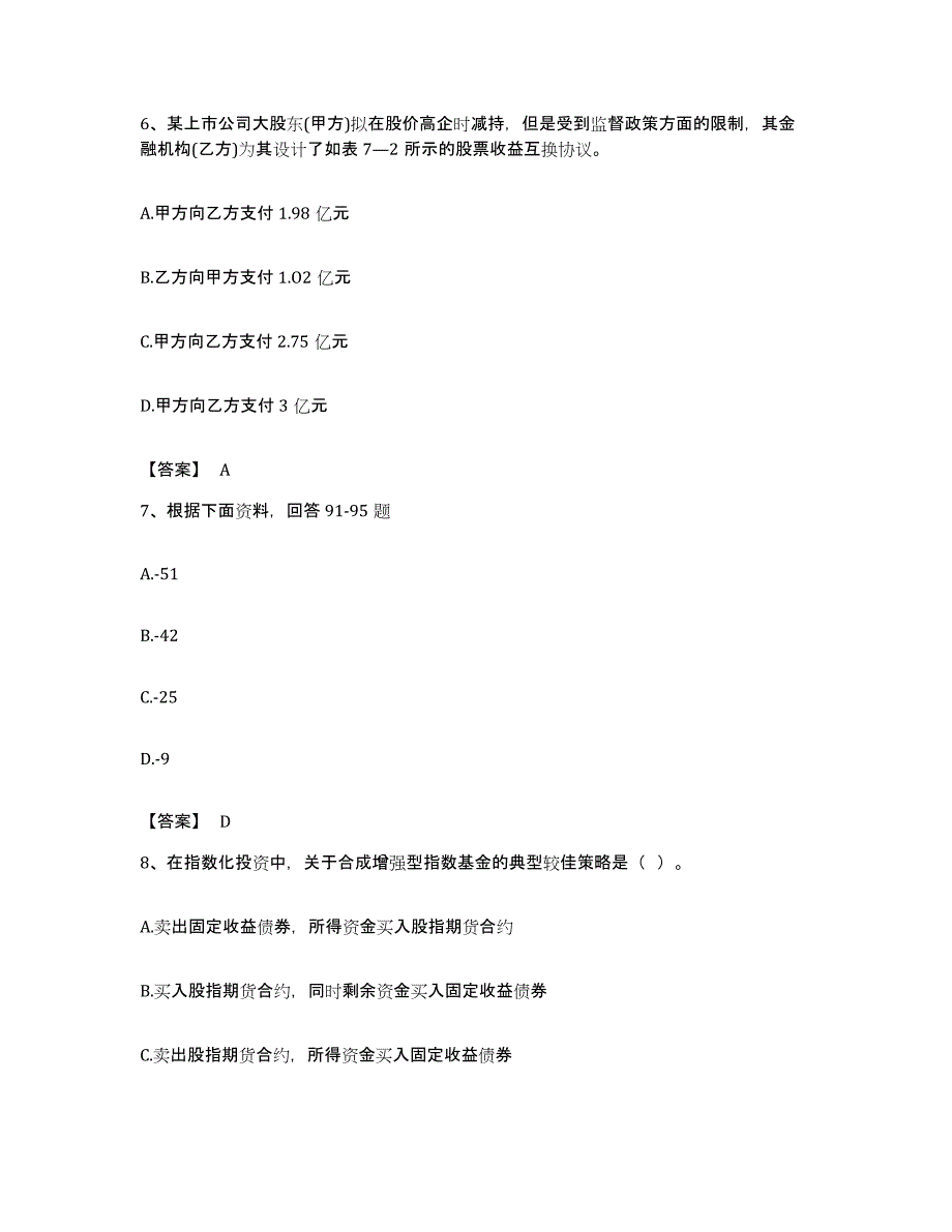 备考2023浙江省期货从业资格之期货投资分析题库及答案_第3页