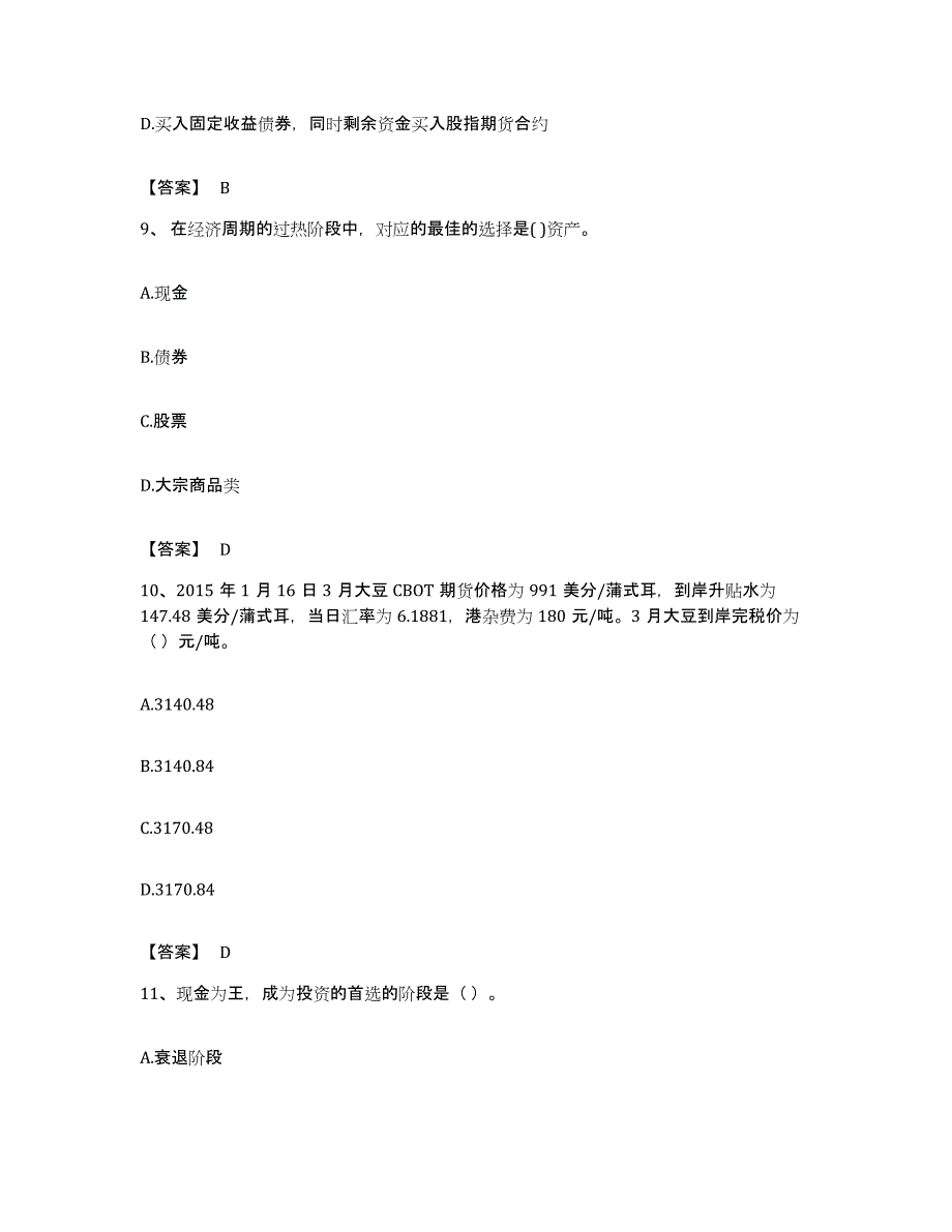 备考2023浙江省期货从业资格之期货投资分析题库及答案_第4页