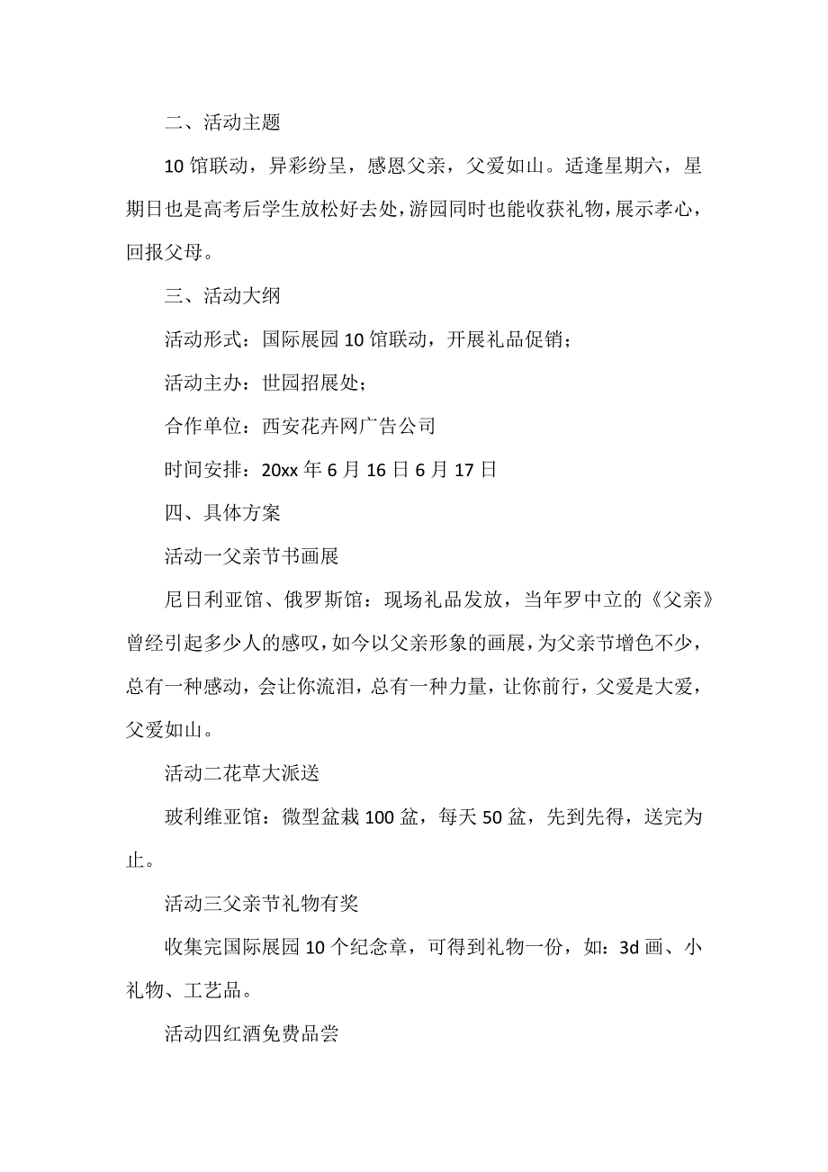 父亲节蛋糕店活动方案5篇_第4页