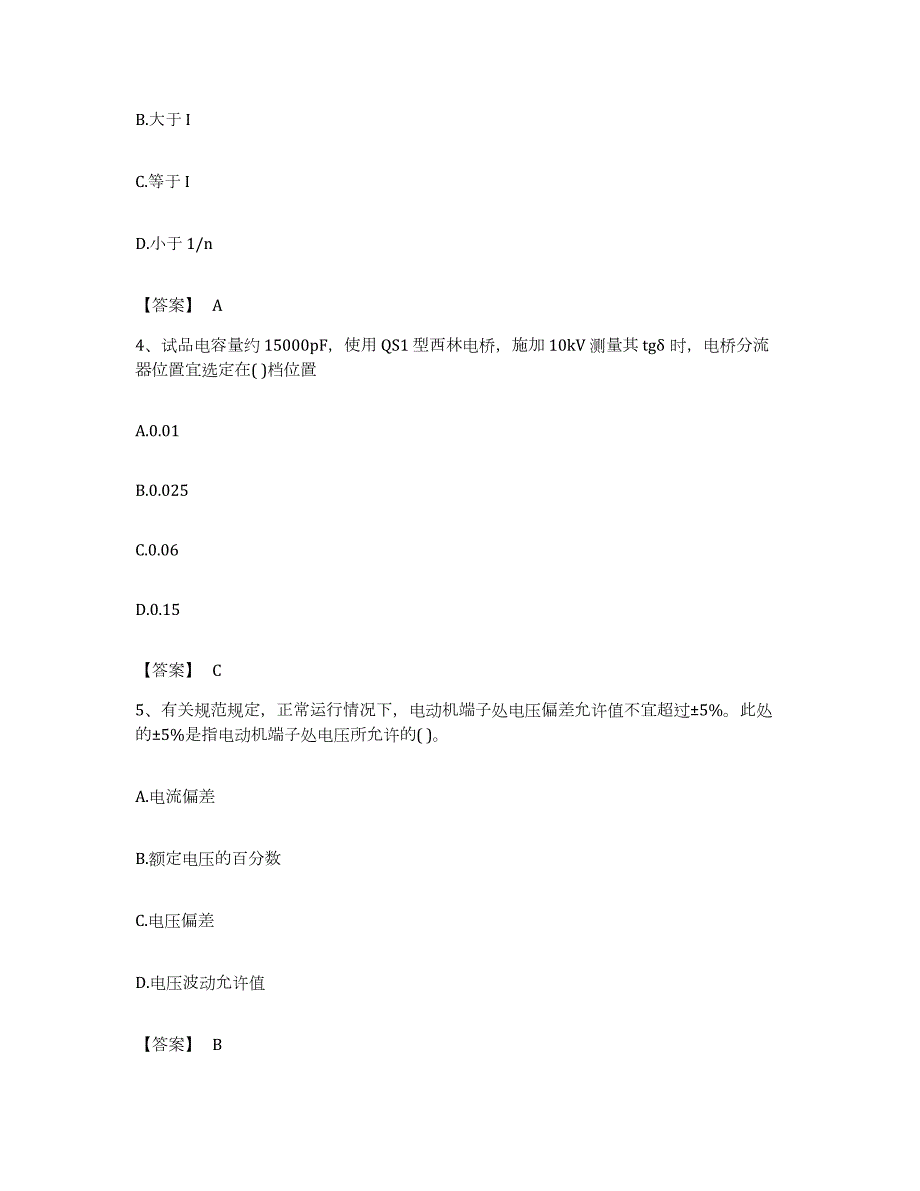 备考2023江西省注册工程师之公共基础真题附答案_第2页