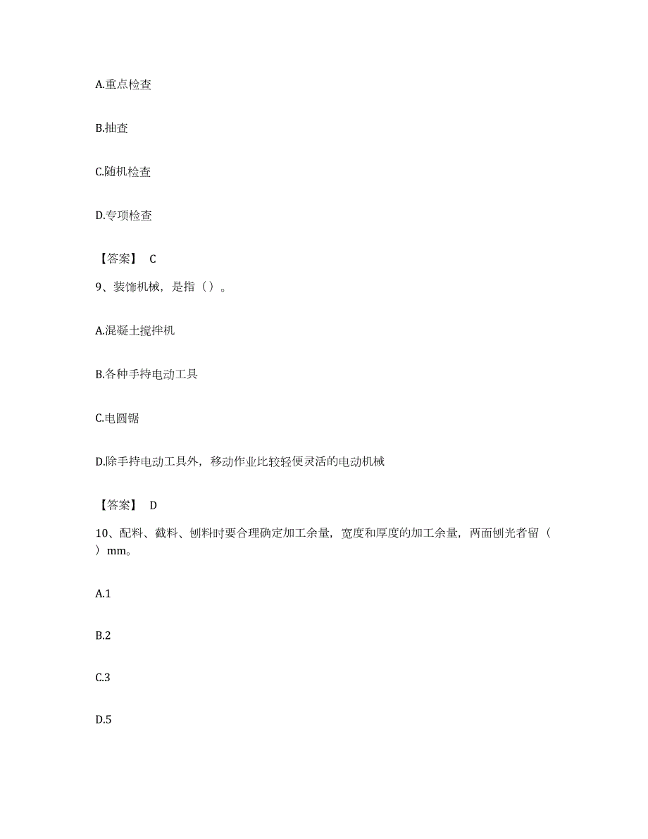 备考2023江苏省质量员之装饰质量基础知识全真模拟考试试卷B卷含答案_第4页